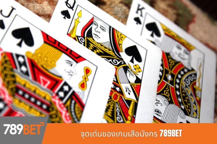 จุดเด่นของเกมเสือมังกร 789BET