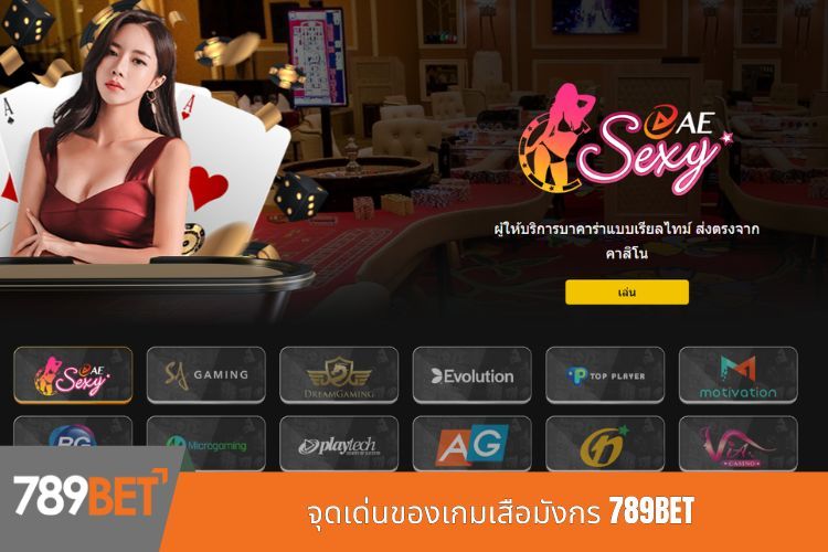 ข้อดีของการเล่นป๊อกเด้ง 789BET