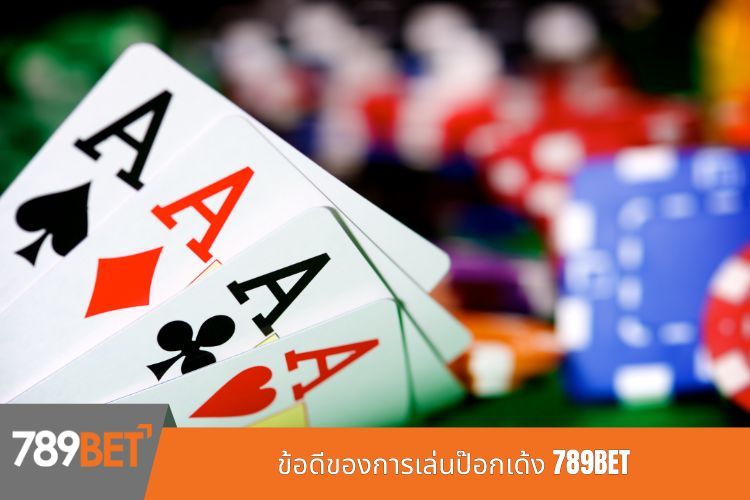 ป๊อกเด้ง 789BET คืออะไร?